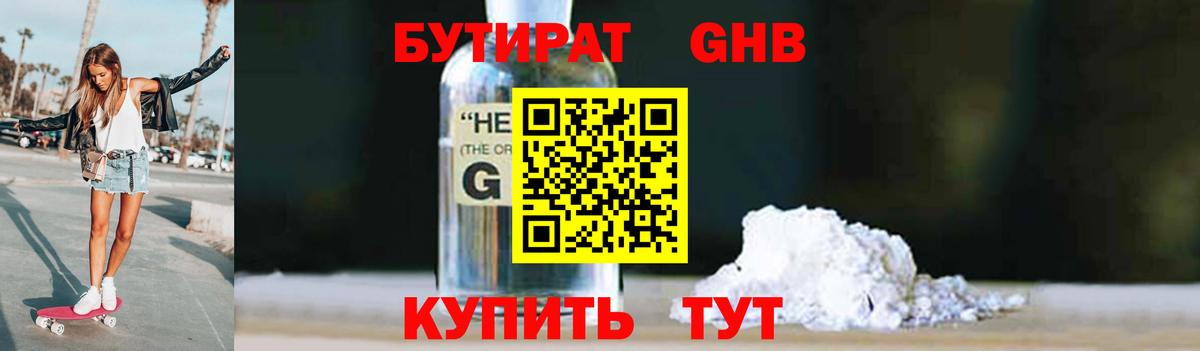 Бутират бутик  Вход с VPN  Сердобск 