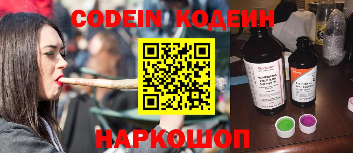 Codein Purple Drank  Вход с VPN  Сердобск  Codein Purple Drank 