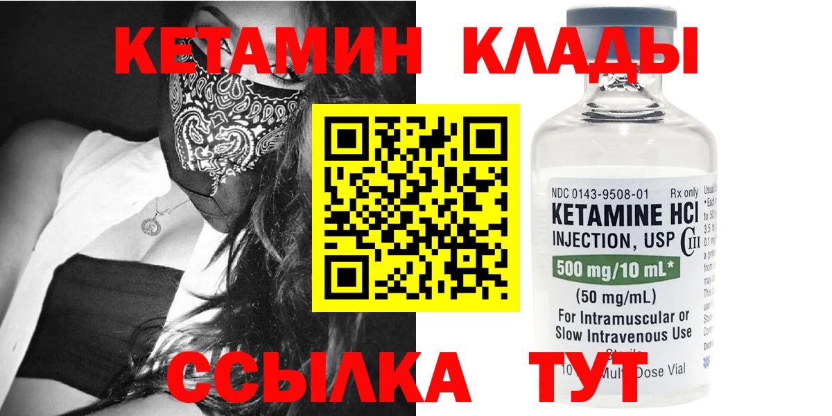 КЕТАМИН ketamine Сердобск