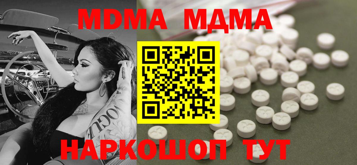 MDMA кристаллы Сердобск